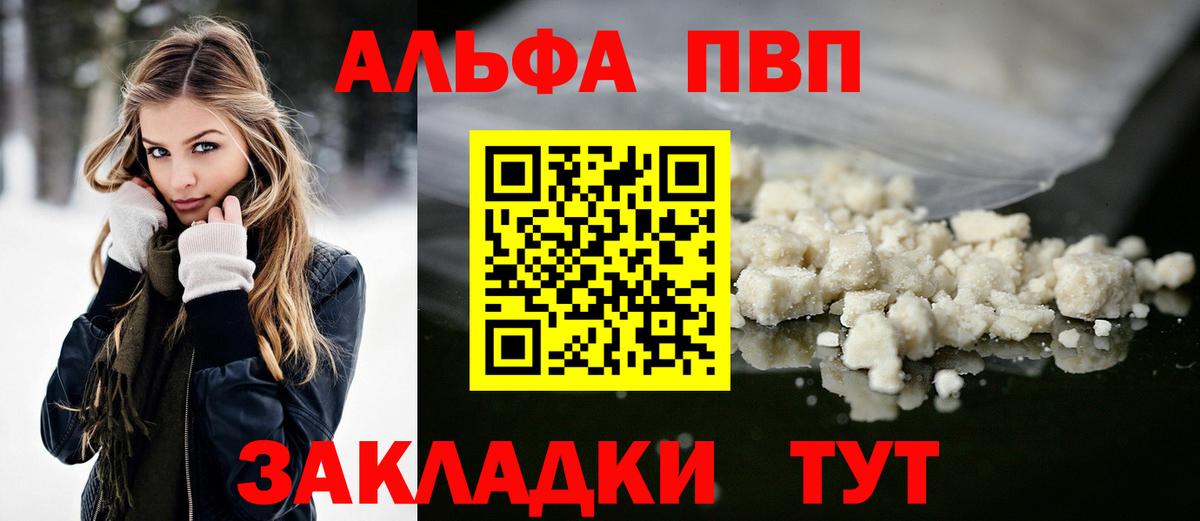 Alfa_PVP Crystall  A-PVP Соль  Ишим  Вход с VPN 