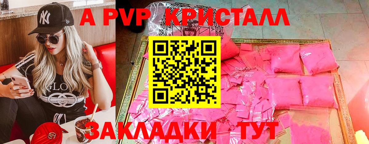 Альфа ПВП Crystall Ишим