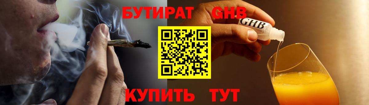 Бутират оксибутират  Вход с VPN  Ишим 