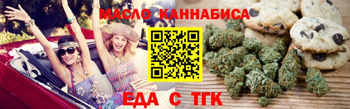 Ишим  Печенье с ТГК марихуана  Вход с VPN 