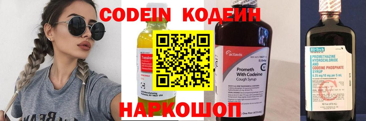 Кодеиновый сироп Lean напиток Lean (лин)  Кодеиновый сироп Lean Purple Drank  где найти наркотики  Ишим  Вход с VPN 