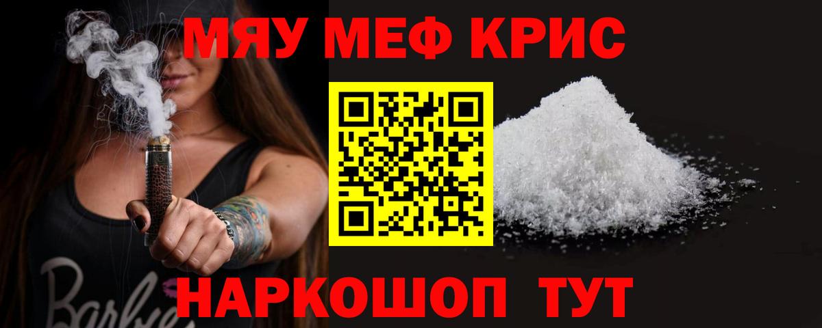 МЕФ кристаллы Ишим
