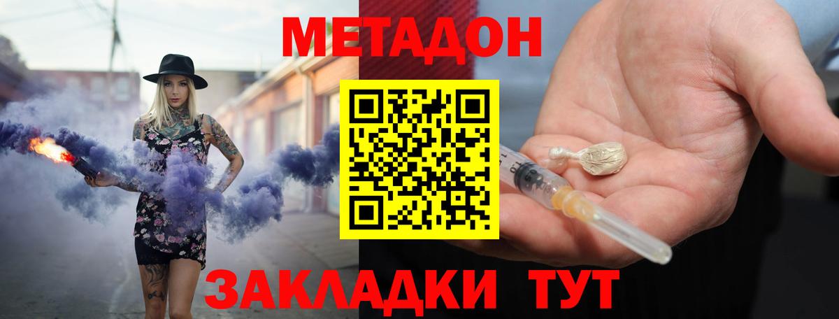 МЕТАДОН кристалл  Вход с VPN  нарко площадка наркотические препараты  omg ССЫЛКА  Метадон кристалл  Ишим 